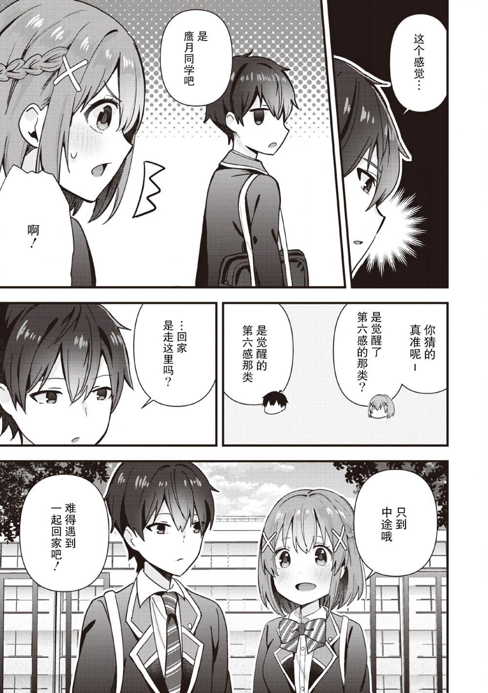 在攻略中不知不觉沦陷的邻座美少女漫画,第1话1图