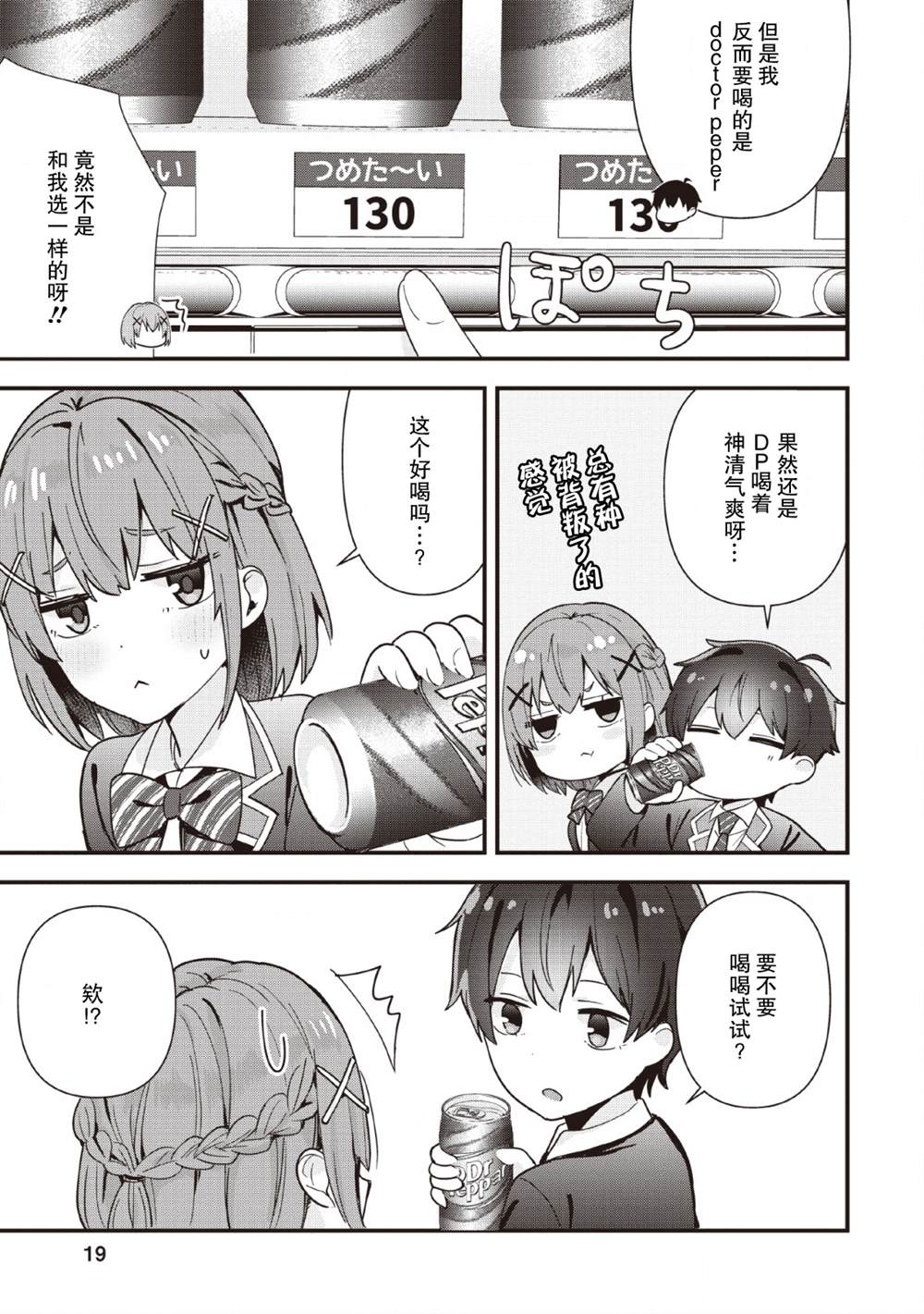 在攻略中不知不觉沦陷的邻座美少女漫画,第1话2图