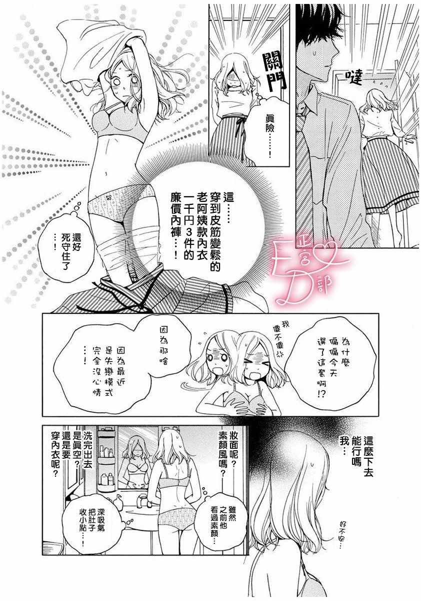 洁癖的女人会接吻吗漫画,第7话2图