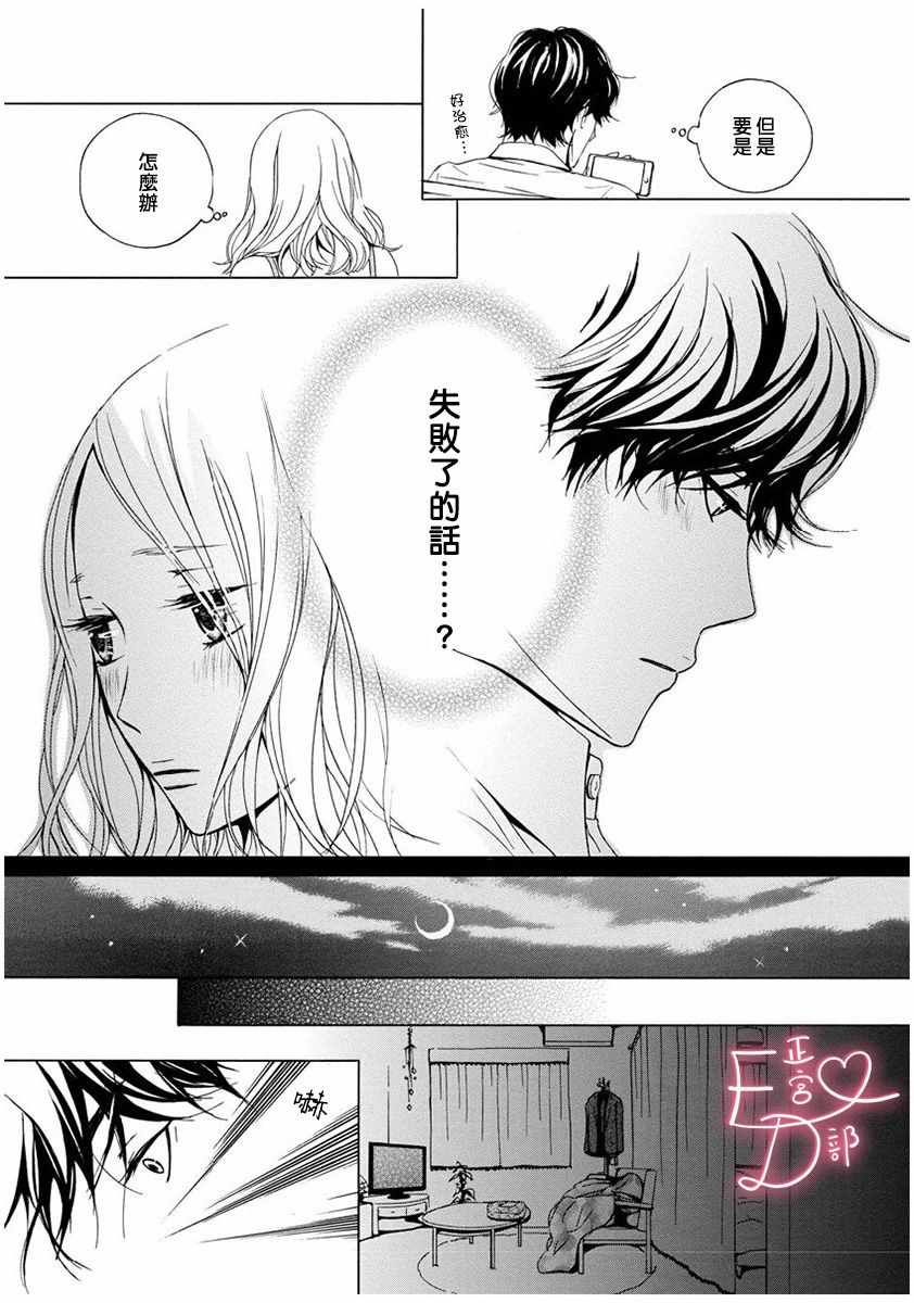 洁癖的女人会接吻吗漫画,第7话5图