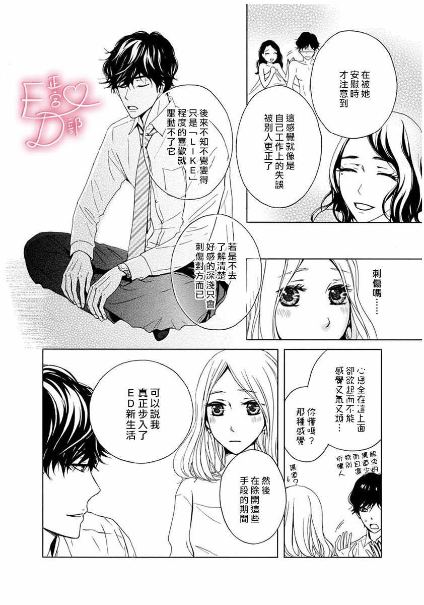 洁癖的女人会接吻吗漫画,第7话1图