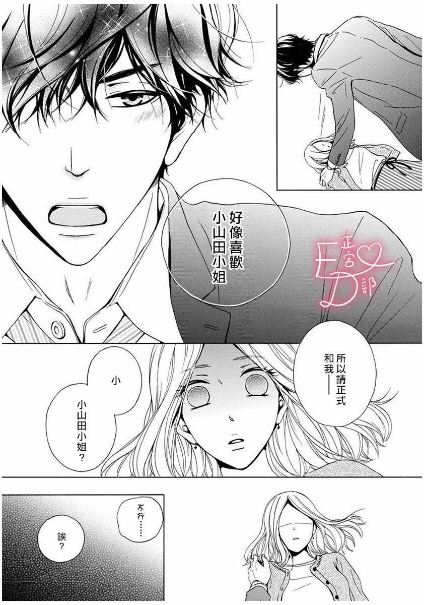 洁癖女与ED男漫画,第7话3图