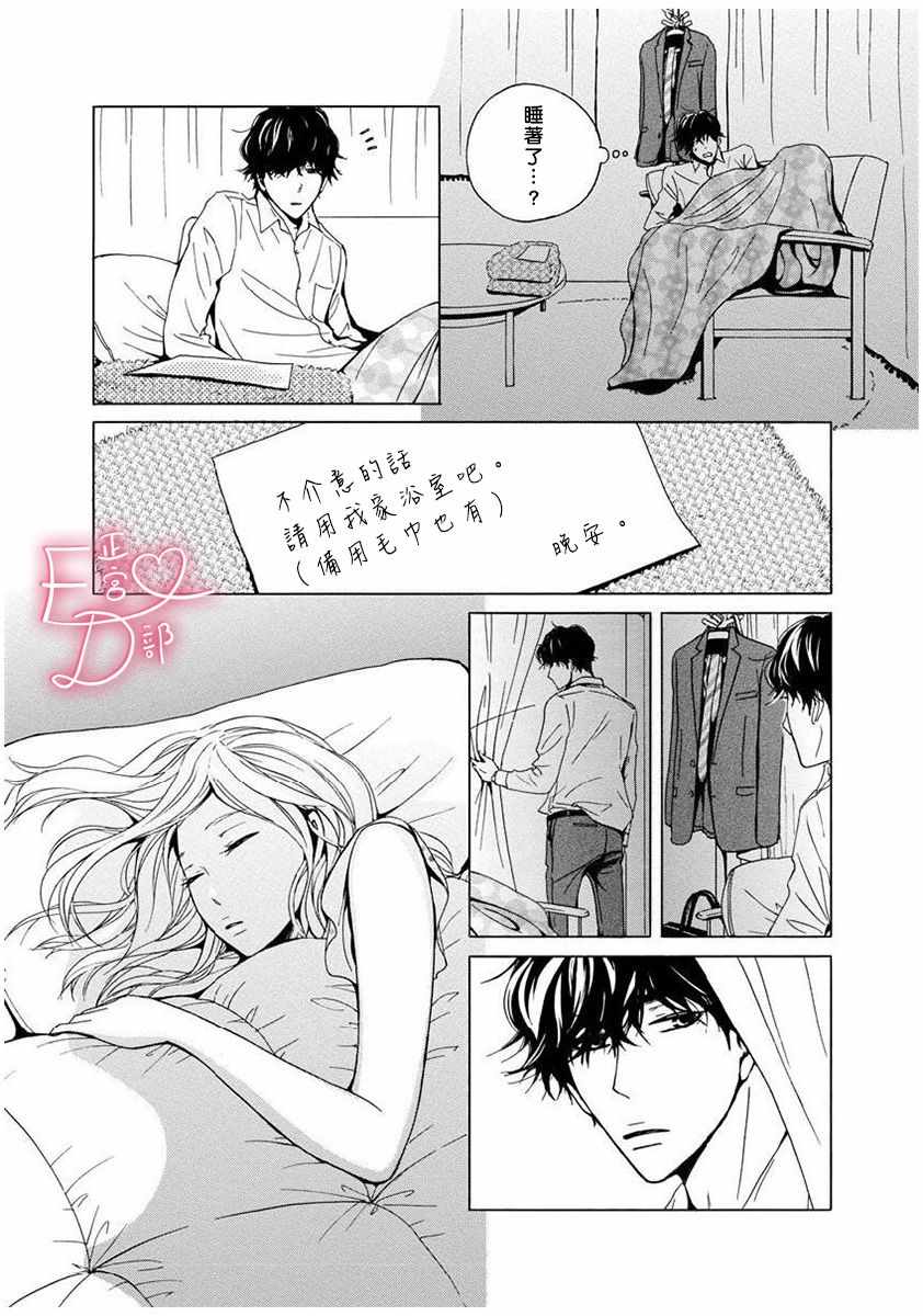 洁癖的女人会接吻吗漫画,第7话1图