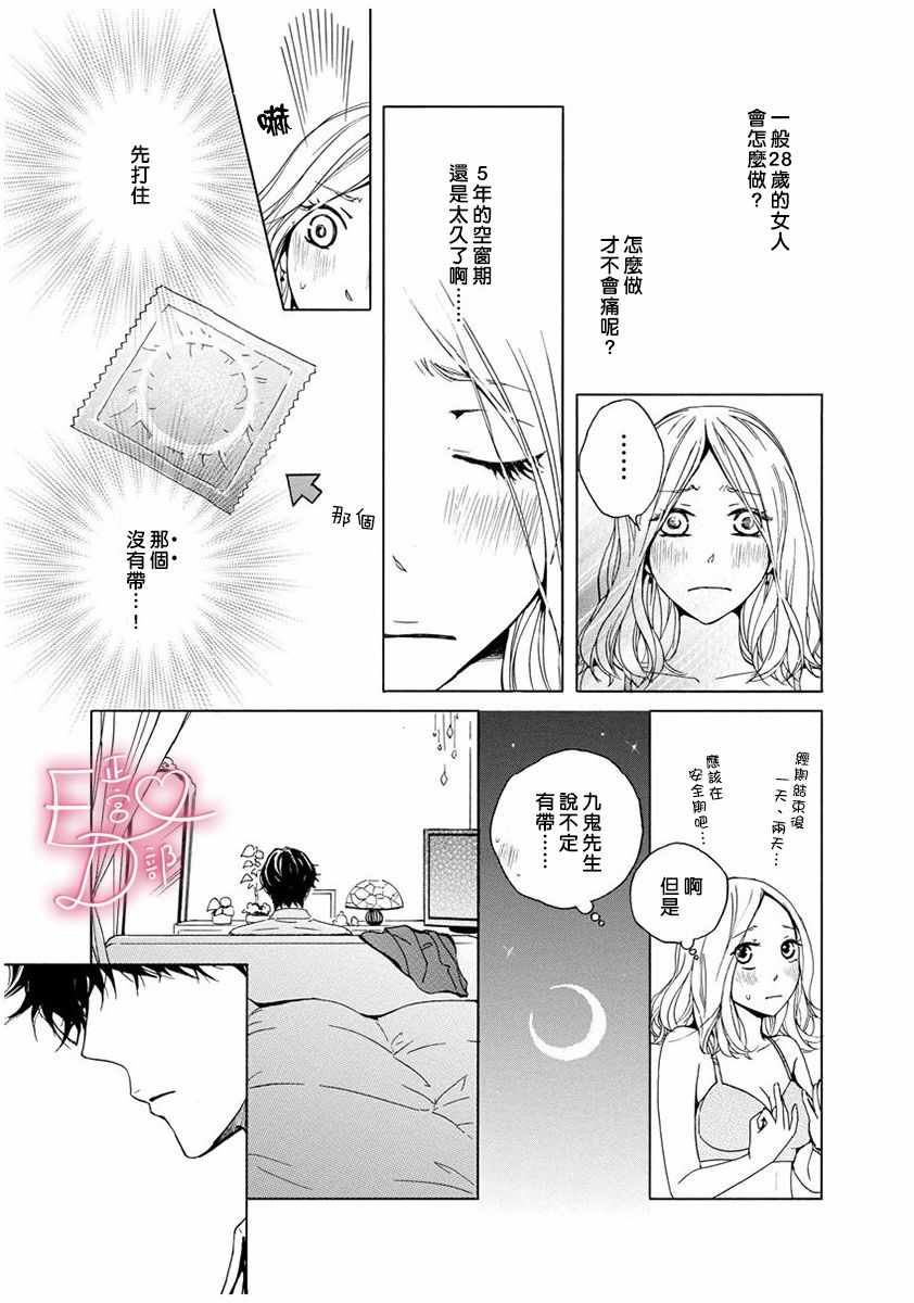 洁癖的女人会接吻吗漫画,第7话3图