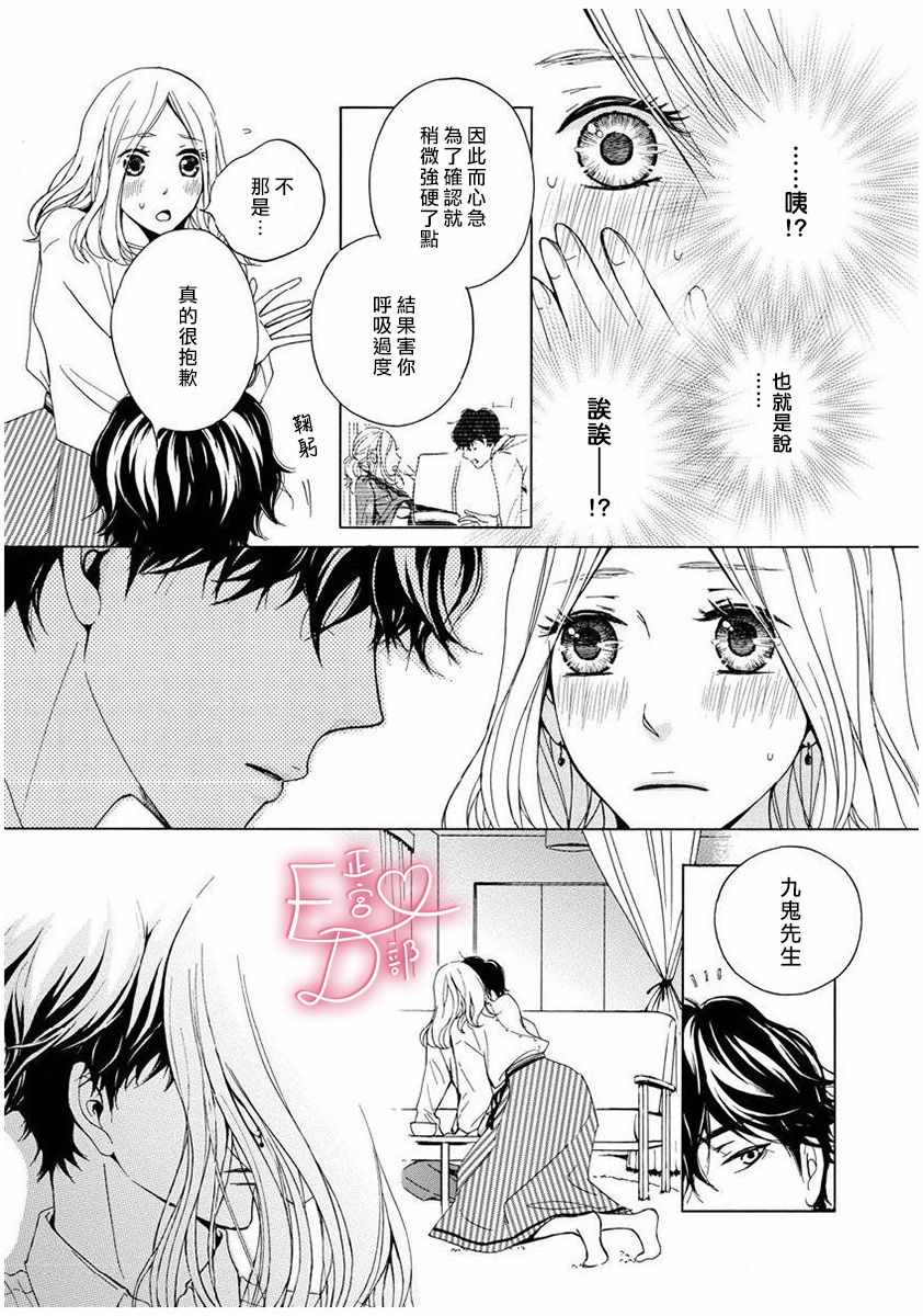 洁癖的女人会接吻吗漫画,第7话3图