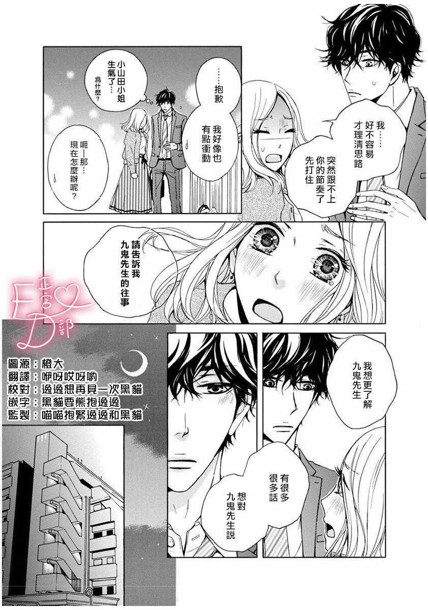 洁癖女与ED男漫画,第7话4图