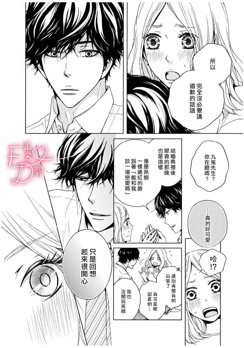 洁癖的女人会接吻吗漫画,第7话5图