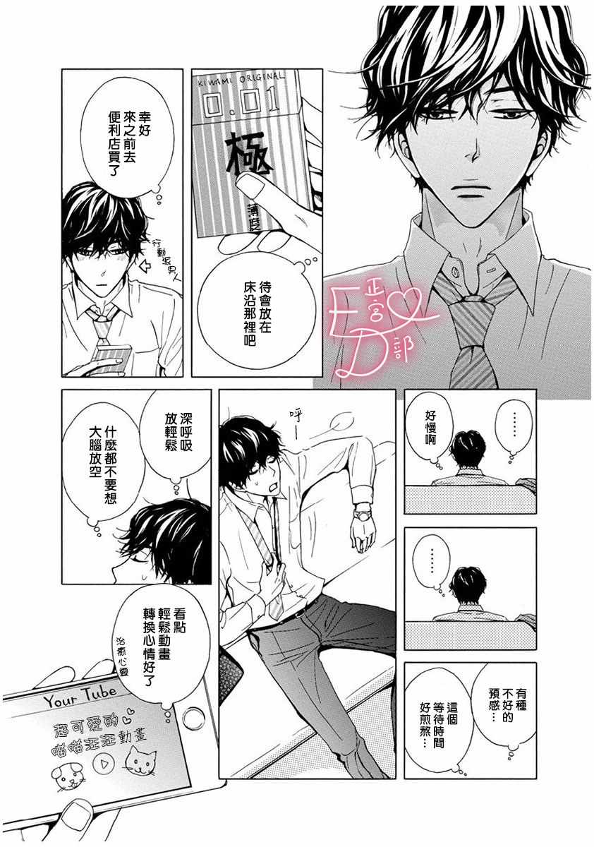 洁癖的女人会接吻吗漫画,第7话4图