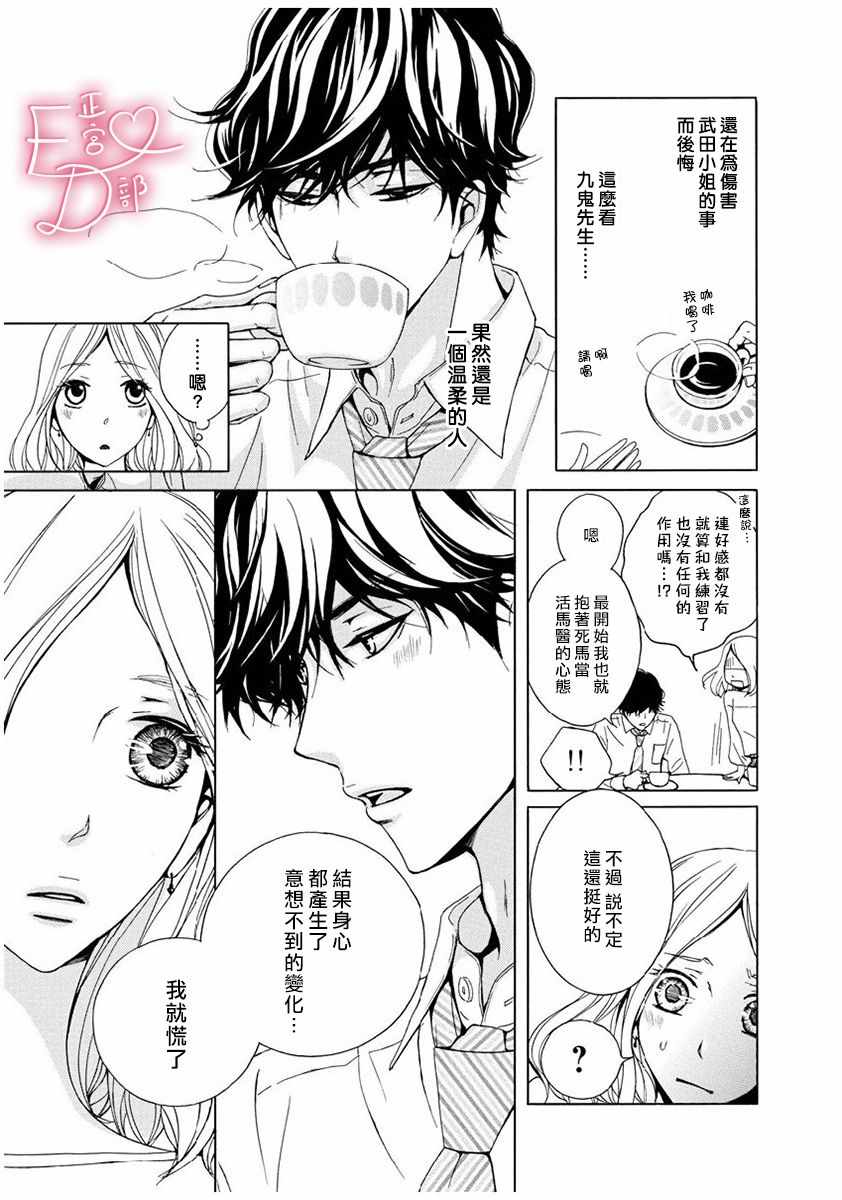 洁癖的女人会接吻吗漫画,第7话2图