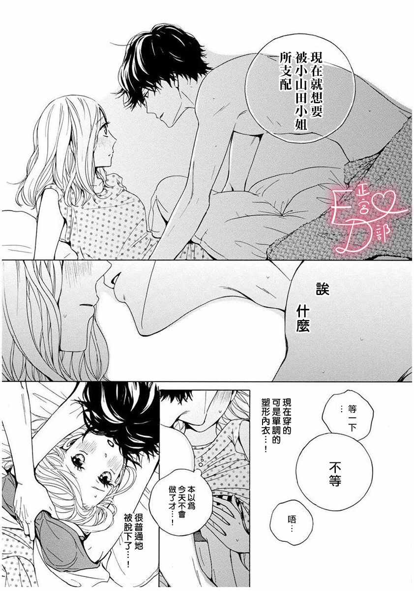 洁癖的女人会接吻吗漫画,第7话4图