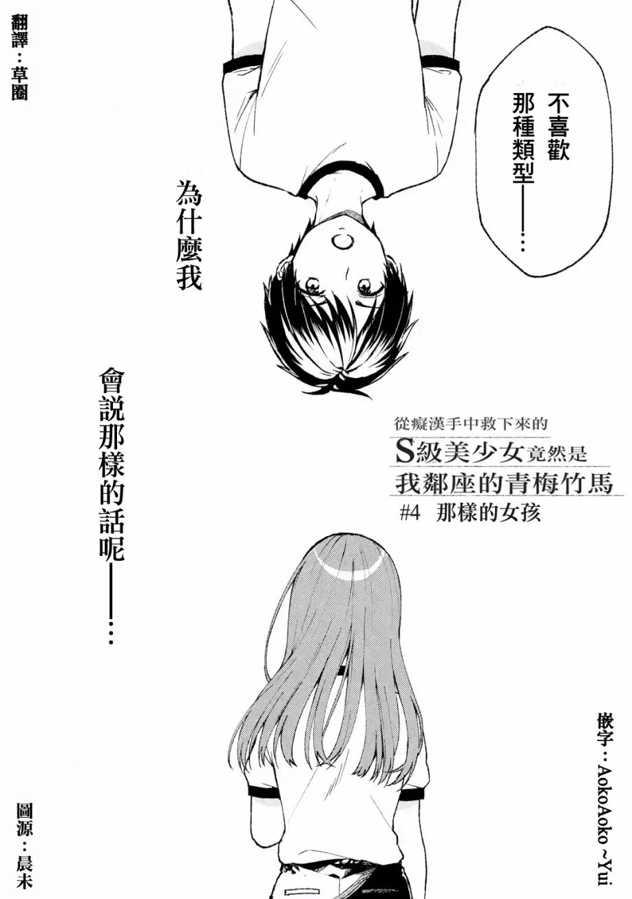 从痴汉手中救下的s级美少女漫画,第4话那样的女孩2图