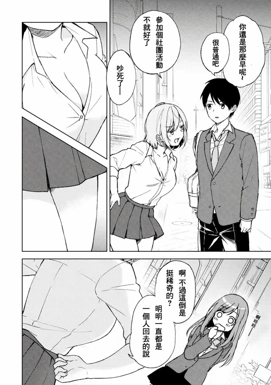 从痴汉手中救下的s级美少女漫画,第4话那样的女孩4图