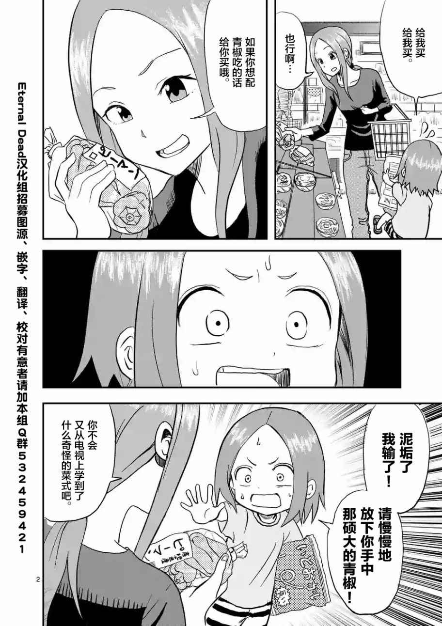 擅长捉弄的高木同学漫画,第2话3图