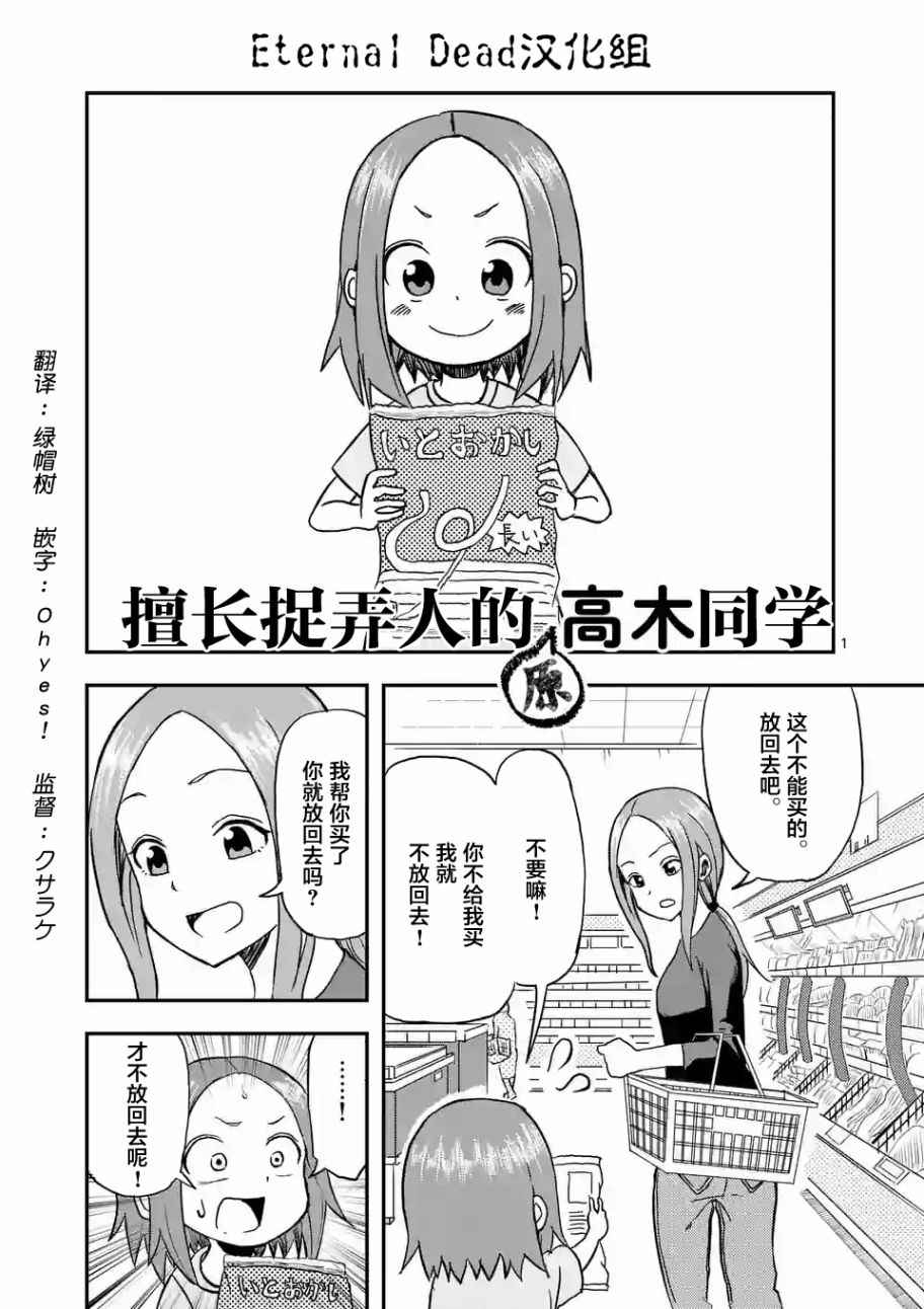 擅长捉弄的高木同学游戏漫画,第2话2图