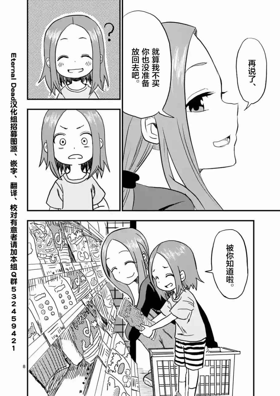 擅长捉弄的高木同学漫画,第2话4图