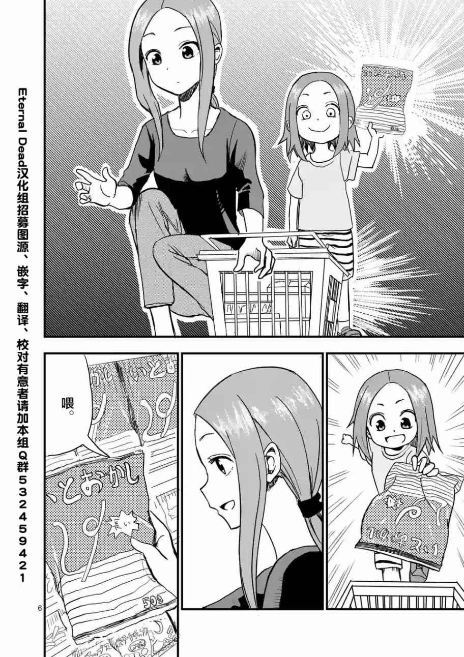 擅长捉弄的高木同学漫画,第2话2图