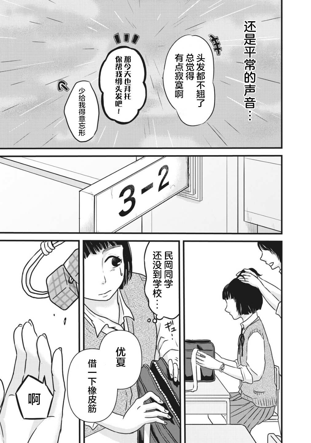 裙中之事漫画,第4话1图