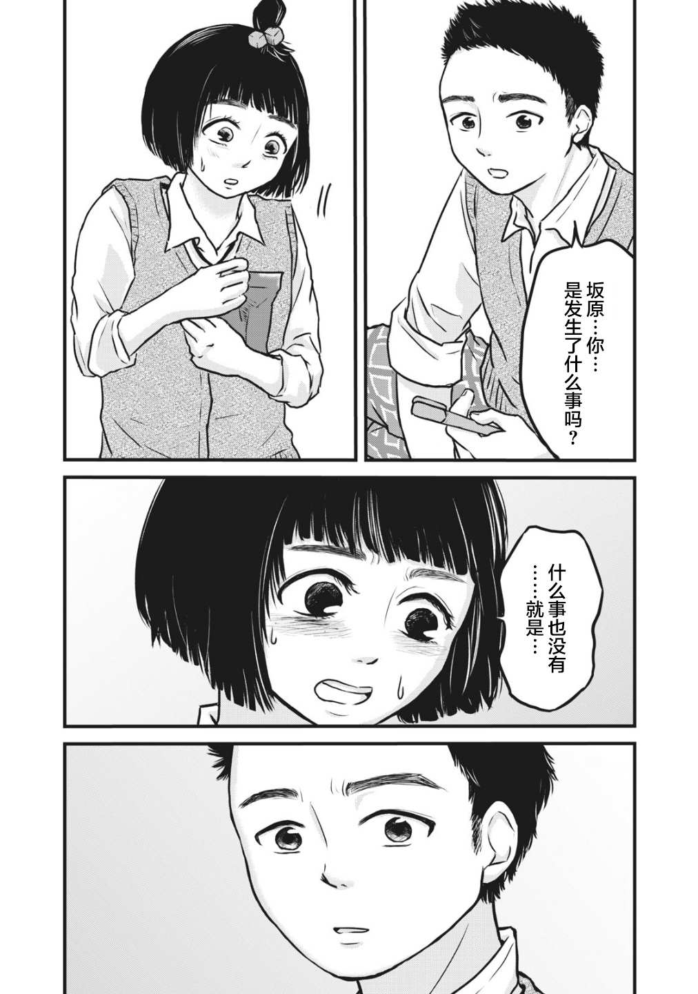 裙中之事漫画,第4话1图