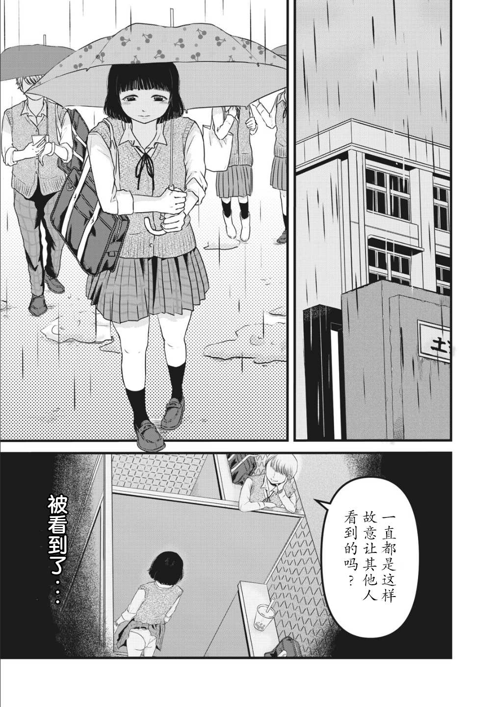 裙中之事漫画,第4话2图