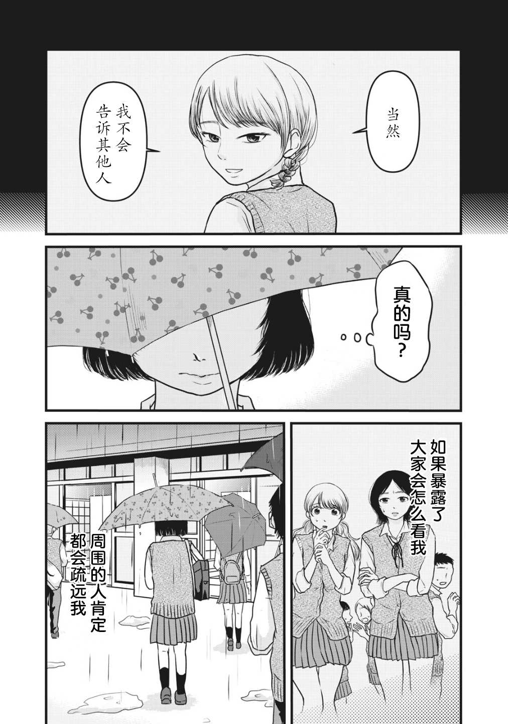 裙中之事漫画,第4话3图