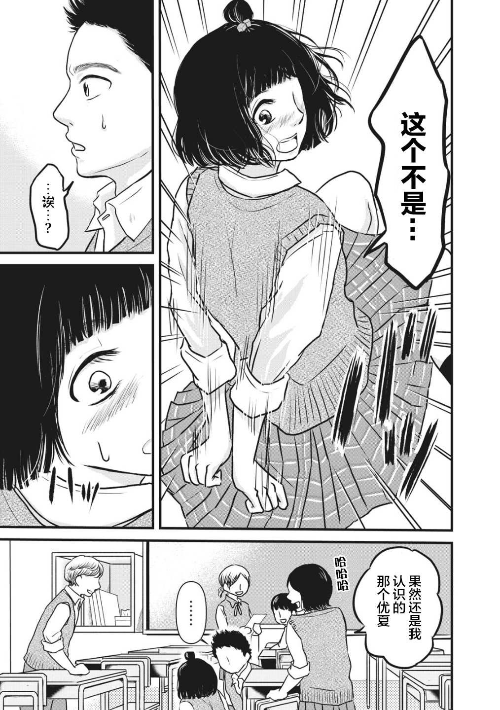 裙中之事漫画,第4话5图