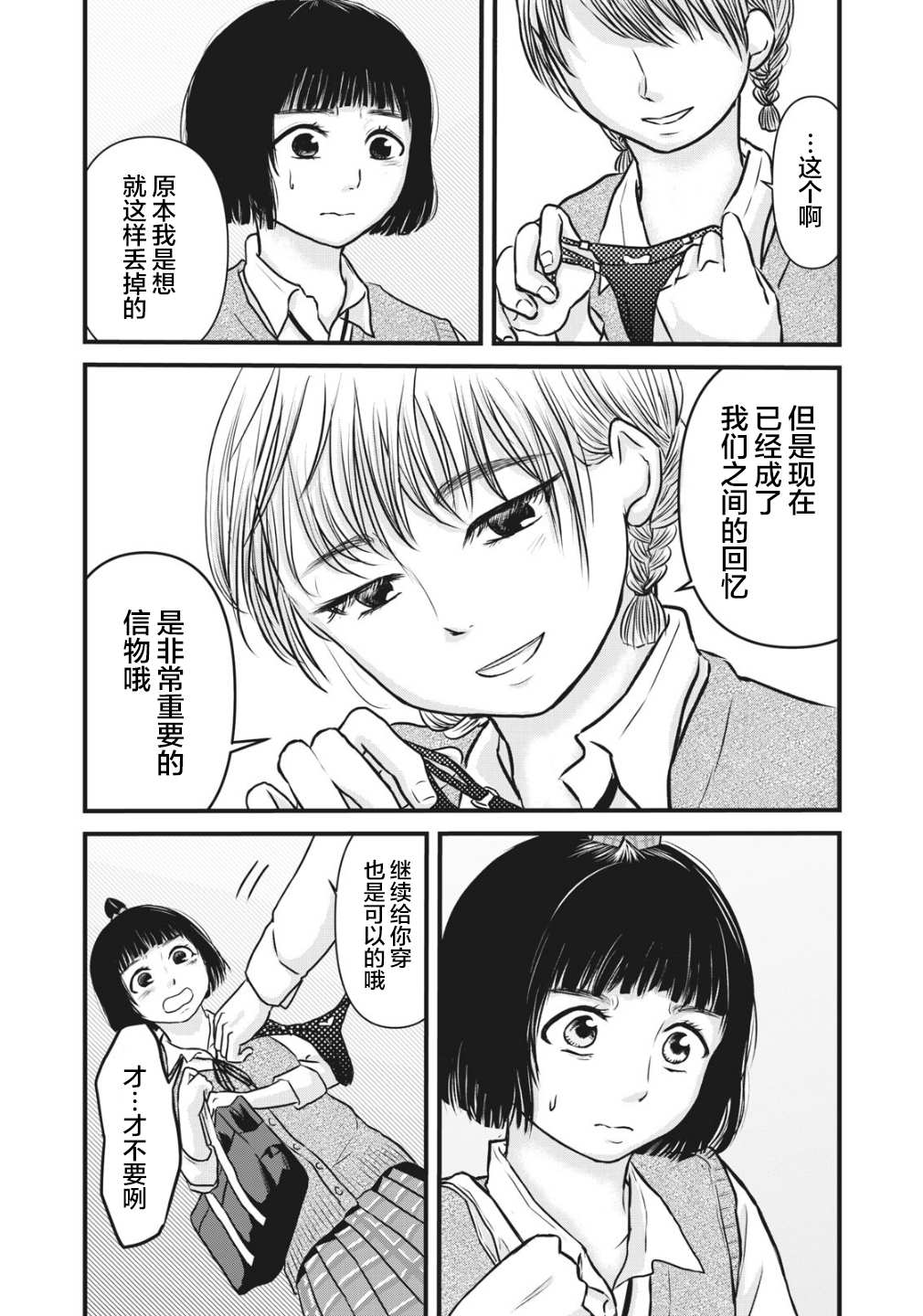 裙中之事漫画,第4话1图