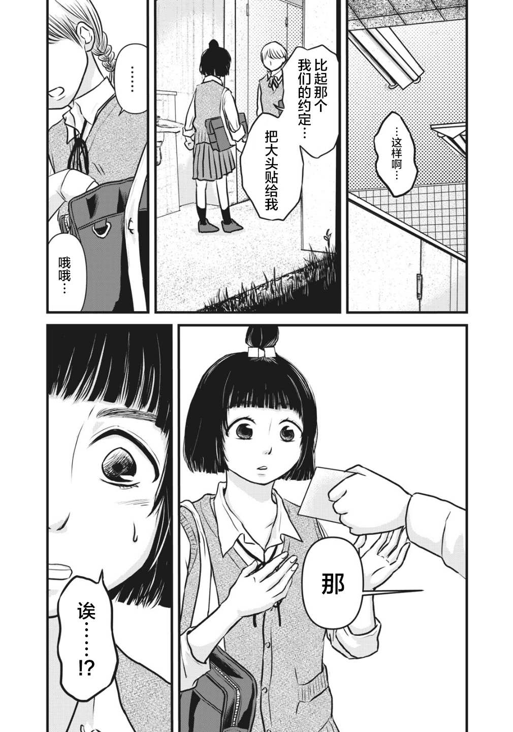 裙中之事漫画,第4话3图