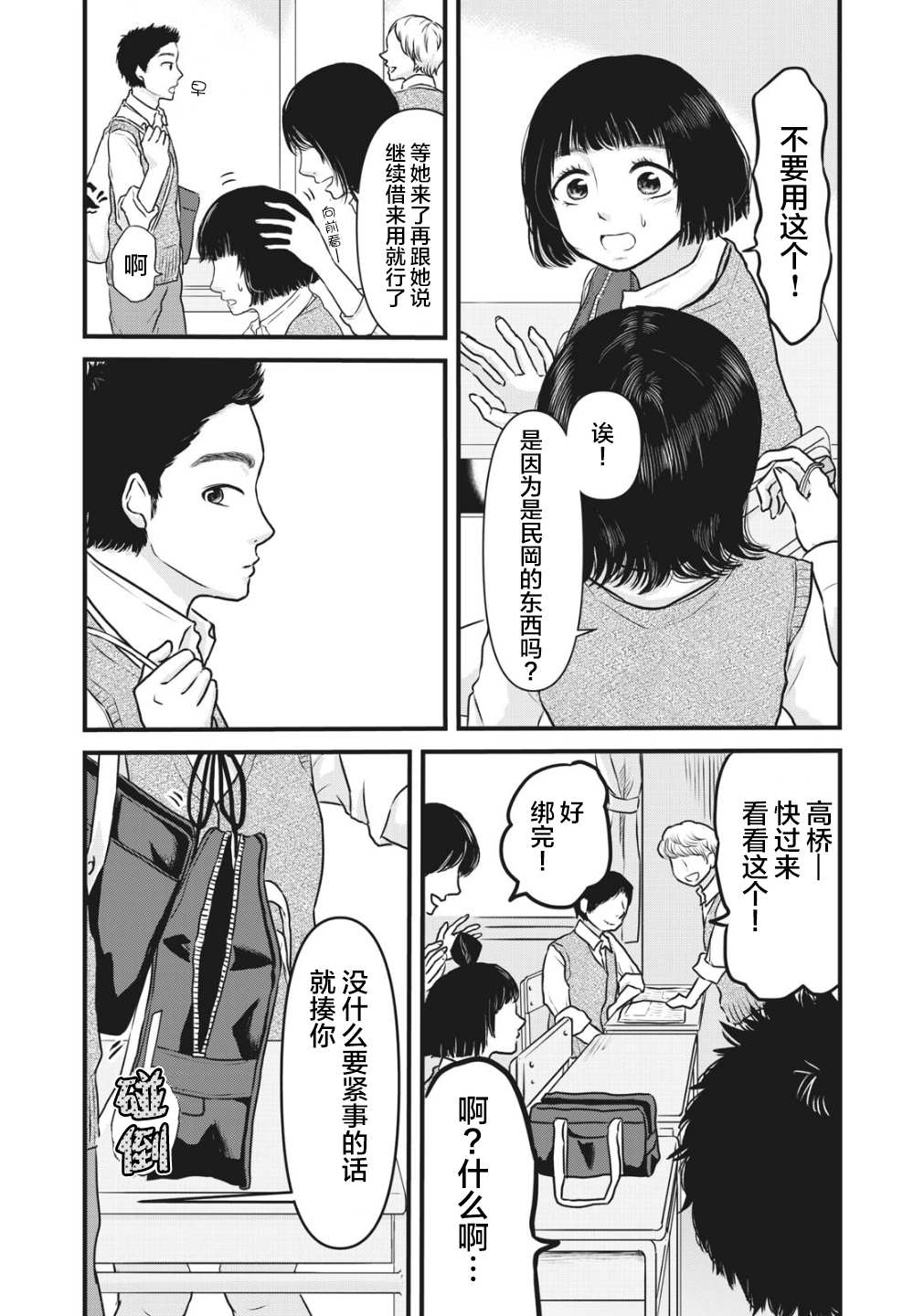 裙中之事漫画,第4话2图