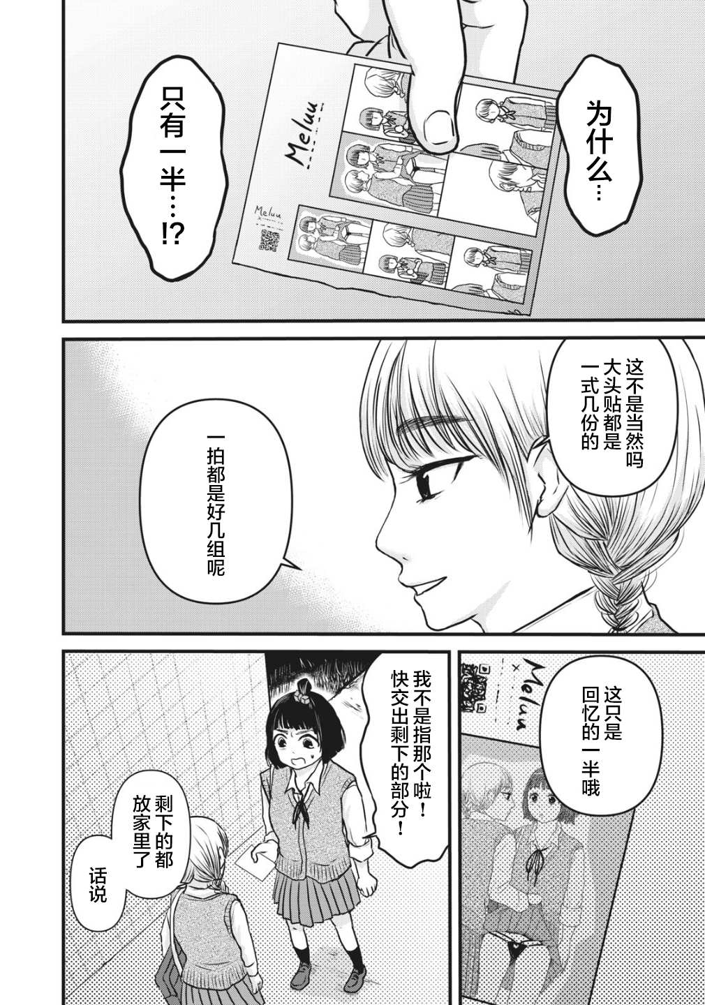 裙中之事漫画,第4话4图