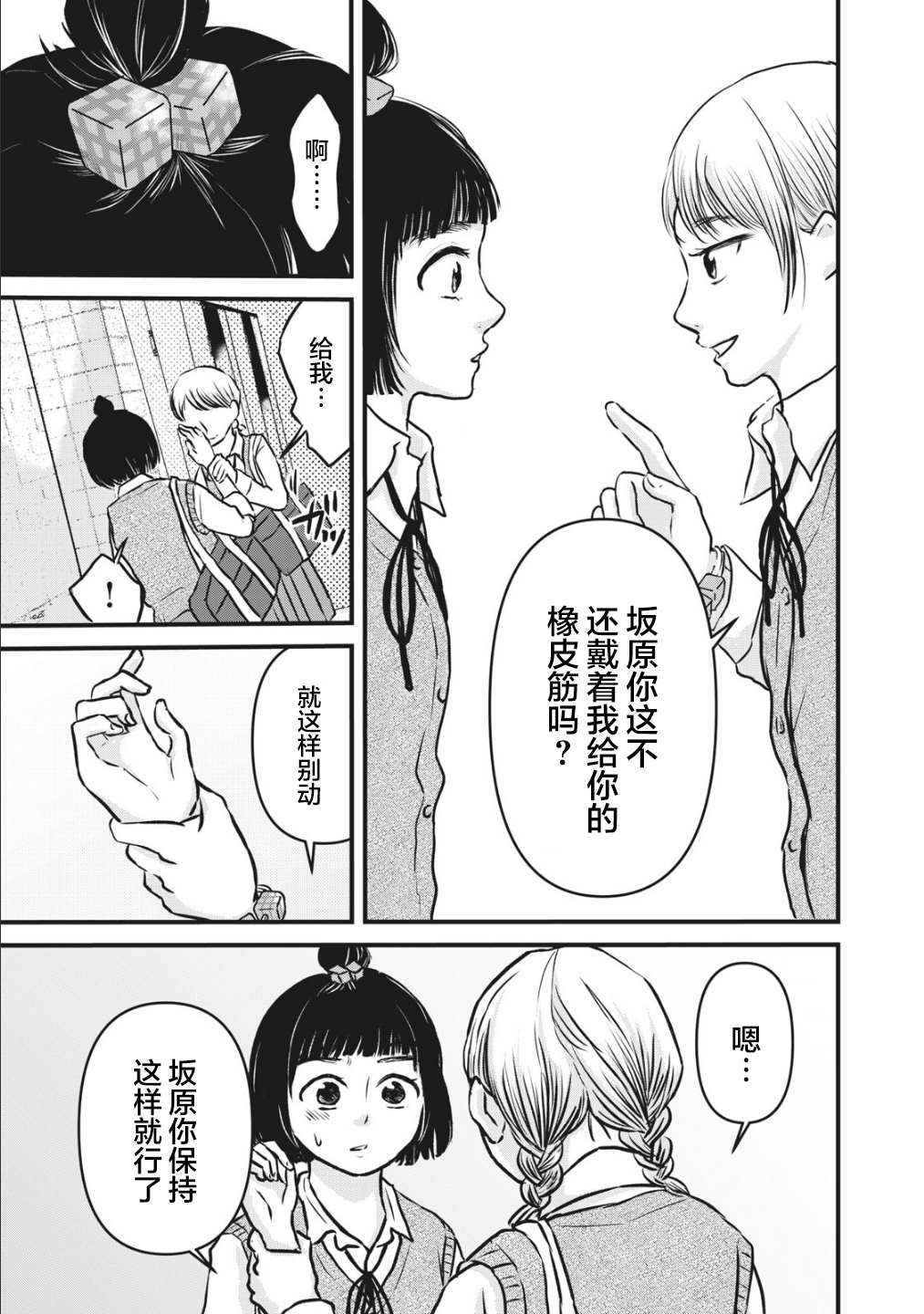 裙中之事漫画,第4话5图