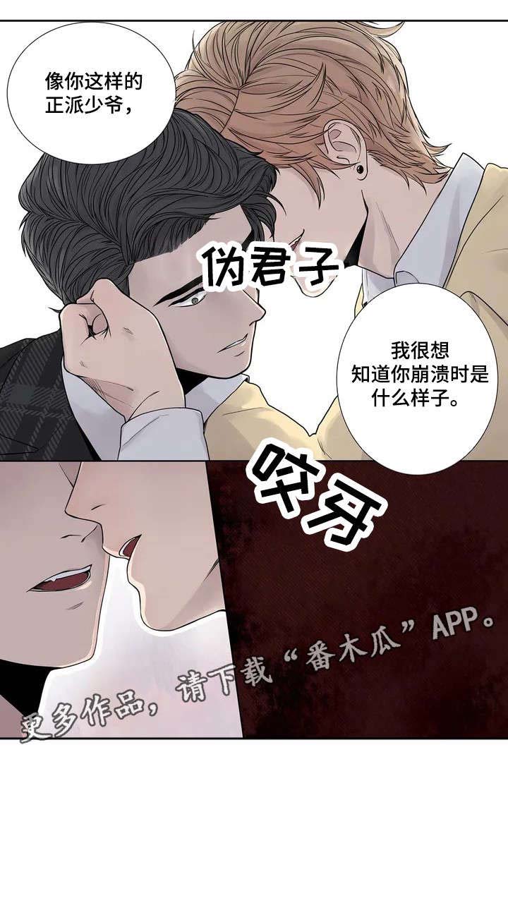 月光独奏曲免费观看漫画,第5章：伪君子4图