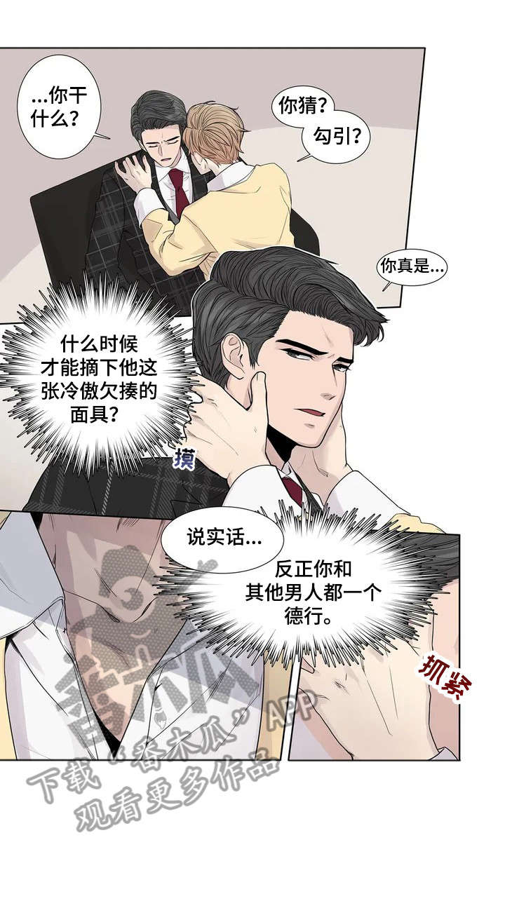 月光独奏曲免费观看漫画,第5章：伪君子3图