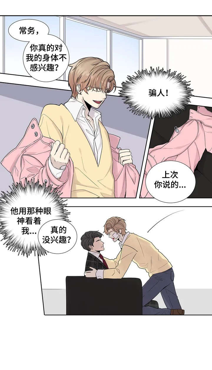 月光独奏曲免费观看漫画,第5章：伪君子2图