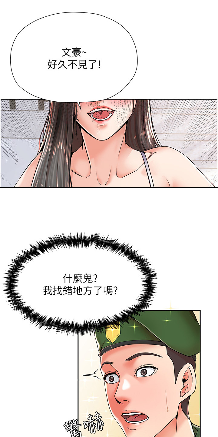 收留的恩情漫画,第1话3图