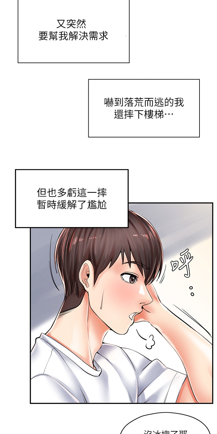 收留的恩情漫画,第8话1图