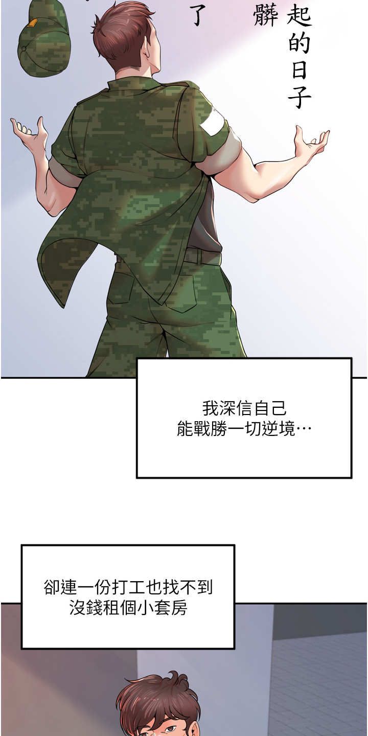 收留的恩情漫画,第1话3图