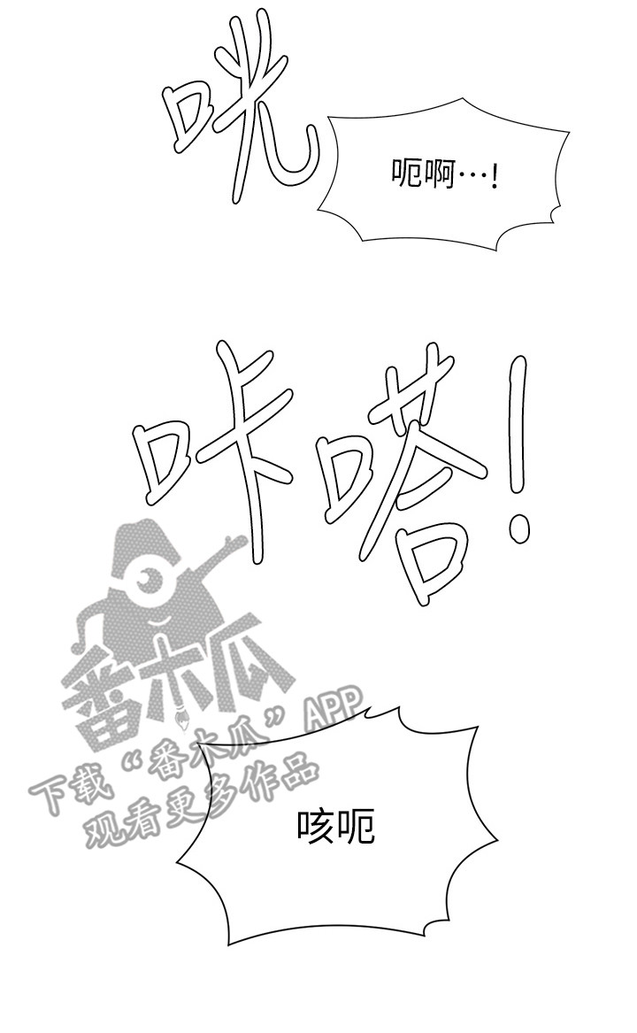 收留的恩情漫画,第7话5图