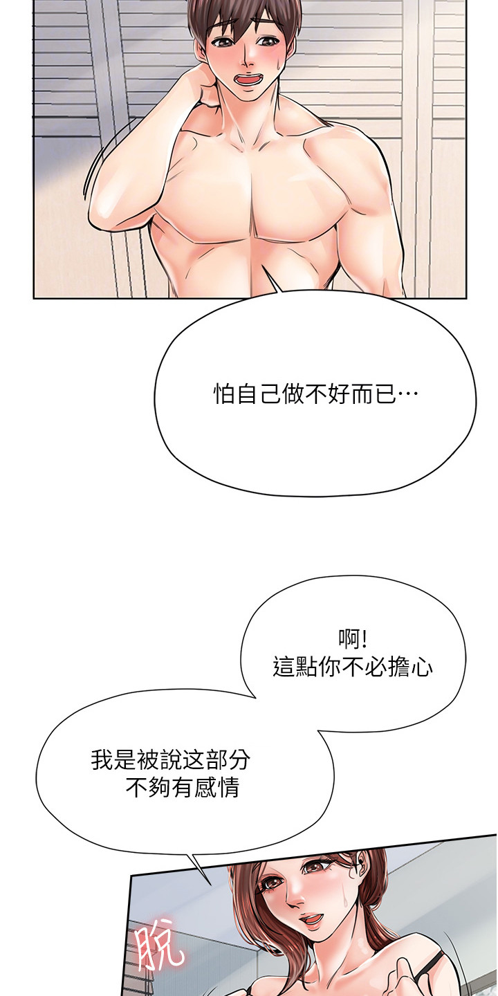 收留的恩情漫画,第10话1图