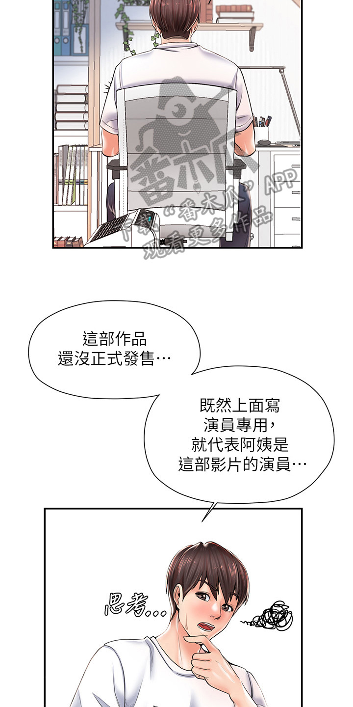 收留的恩情漫画,第6话2图