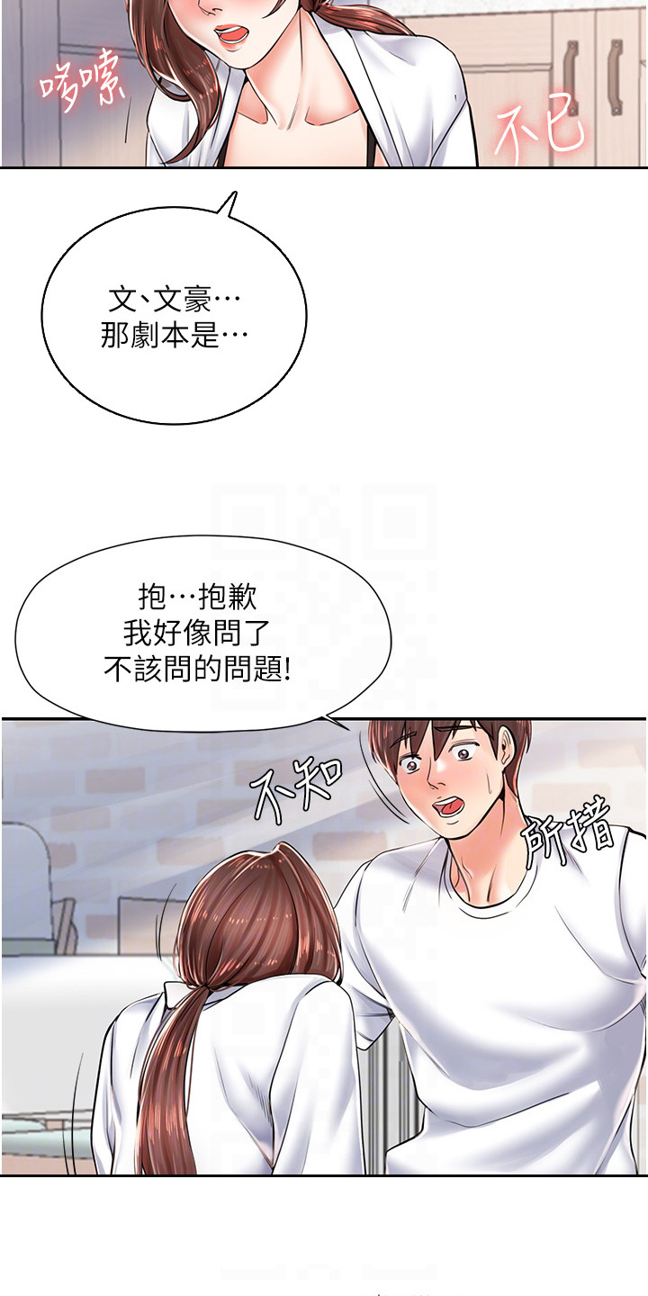 收留的恩情漫画,第8话3图