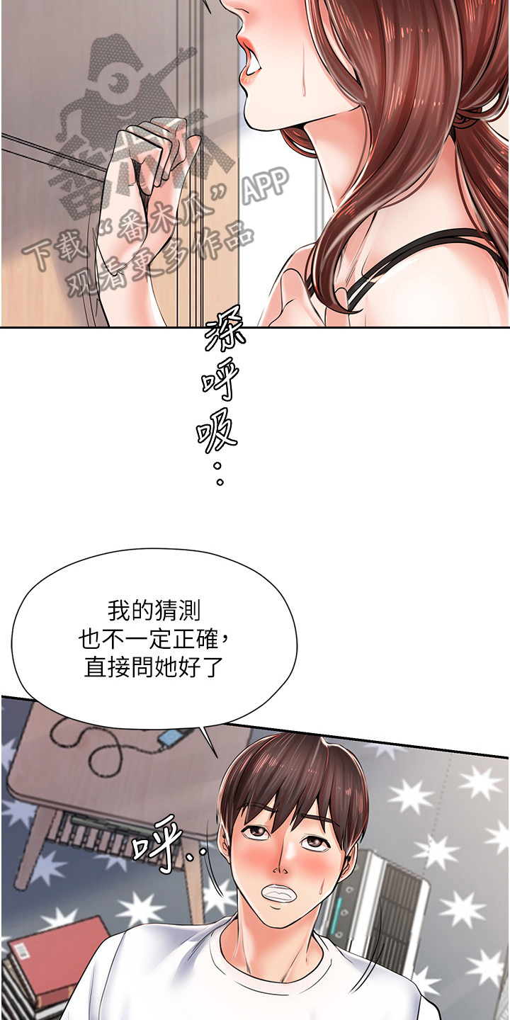 收留的恩情漫画,第6话5图