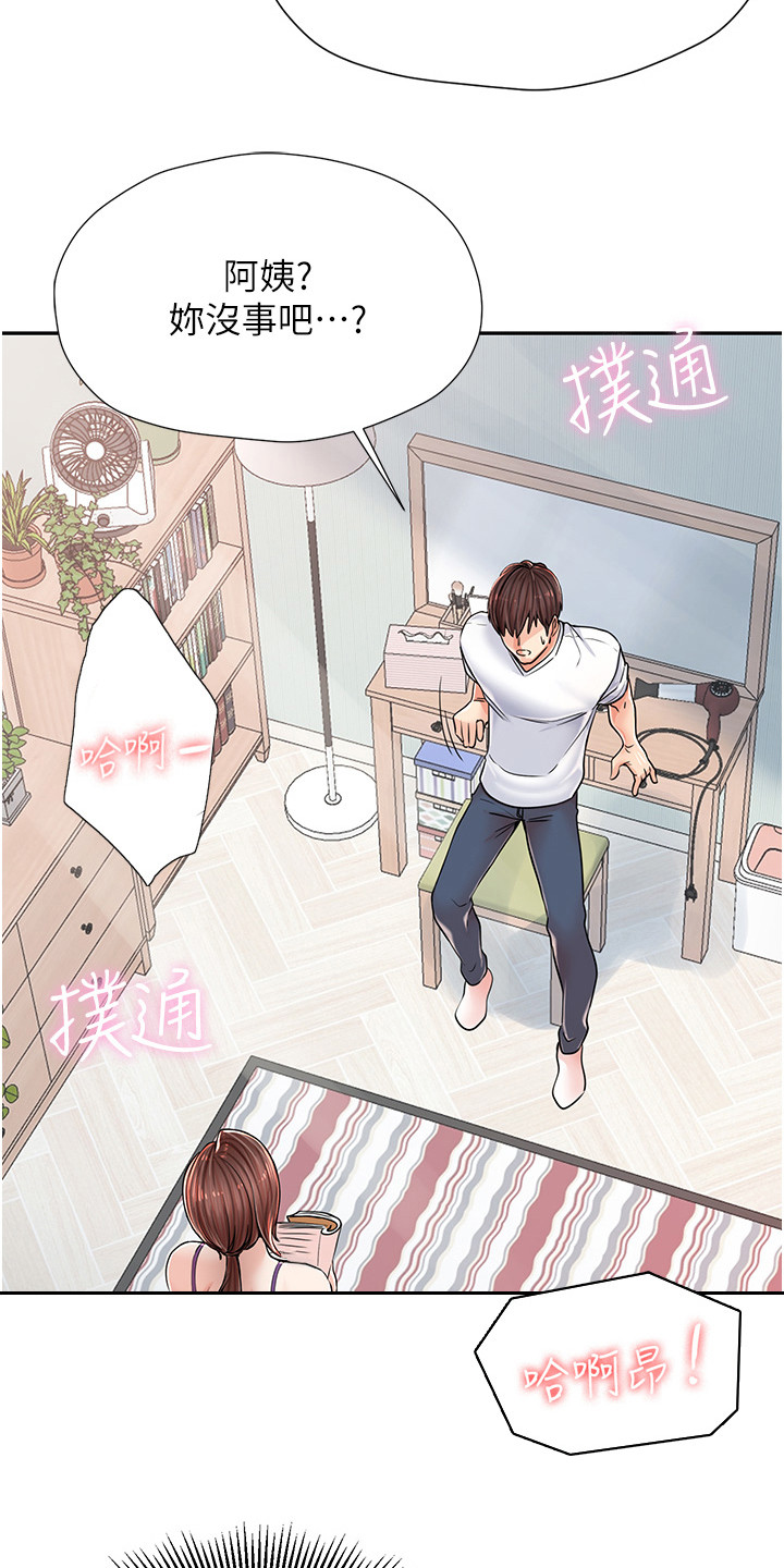 收留的恩情漫画,第4话3图