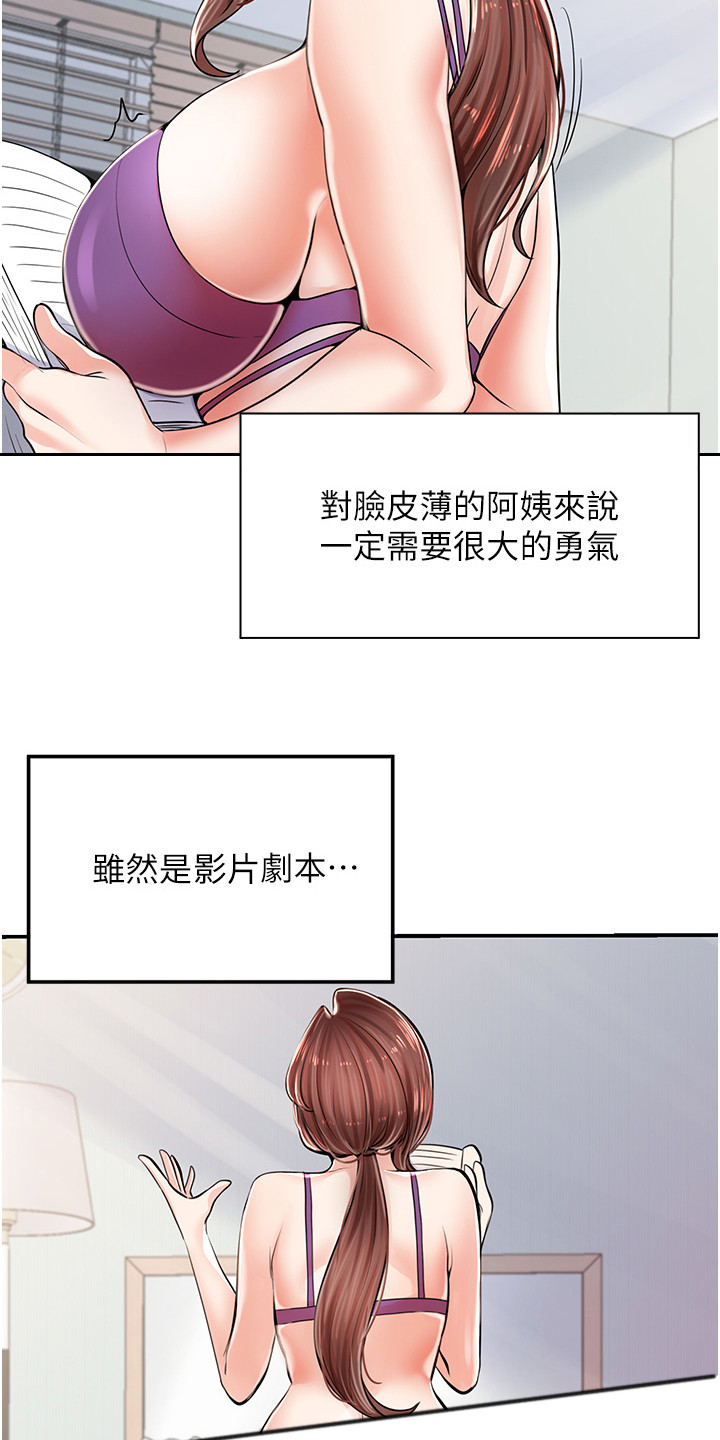 收留的恩情漫画,第9话2图