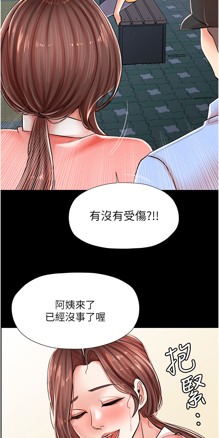 收留的恩情漫画,第10话1图