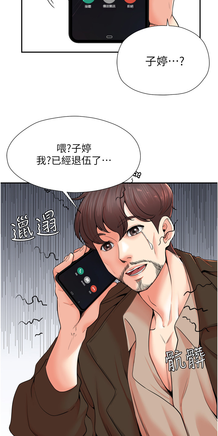 收留的恩情漫画,第1话5图