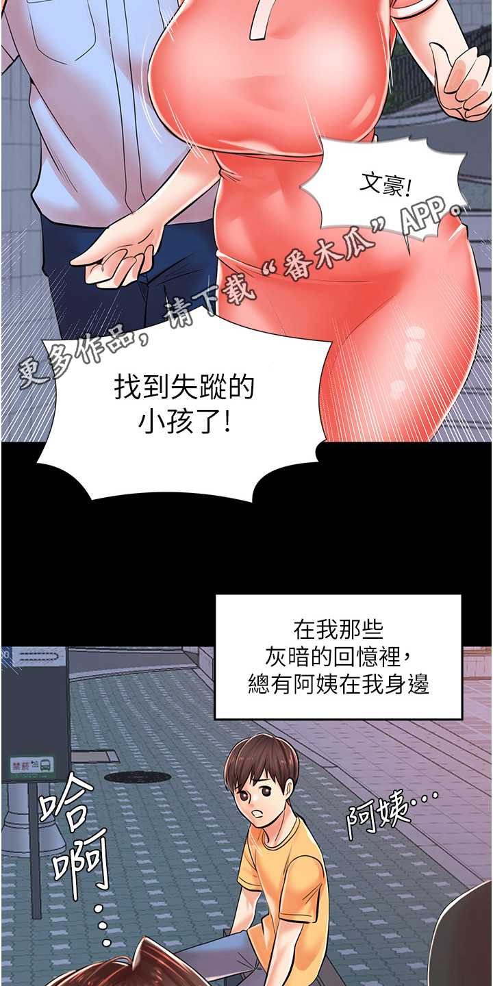 收留的恩情漫画,第10话5图