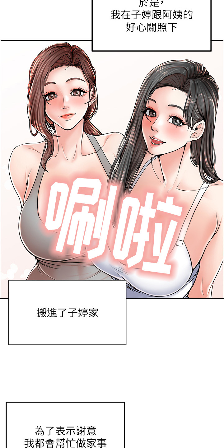 收留的恩情漫画,第2话5图