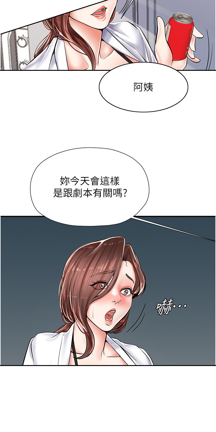 收留的恩情漫画,第8话5图