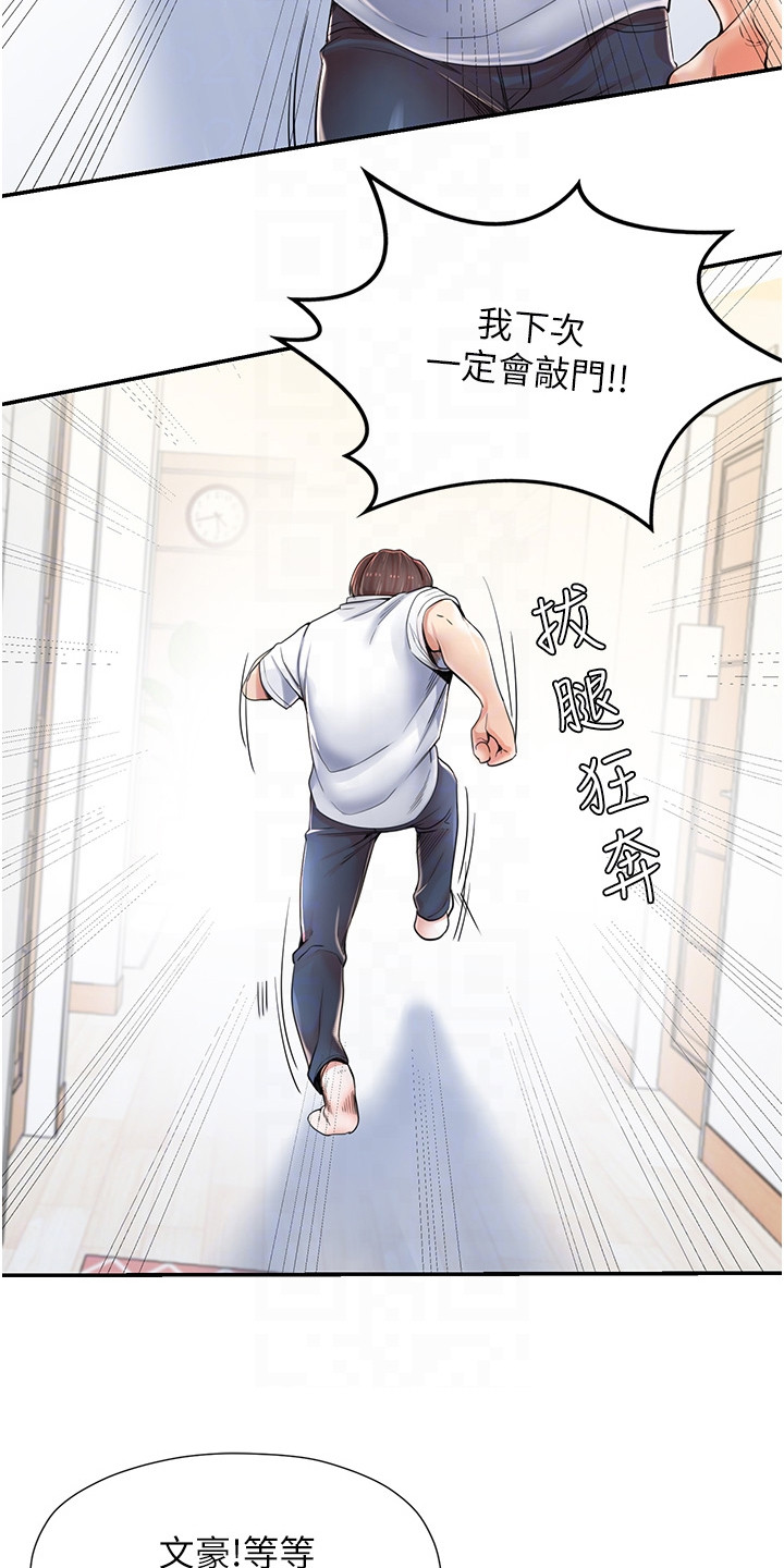 收留的恩情漫画,第4话2图