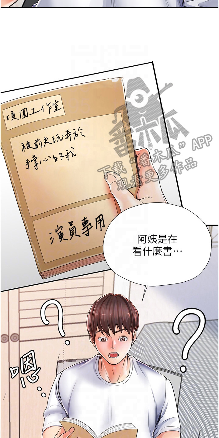 收留的恩情漫画,第4话2图